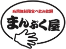 まんぷく屋